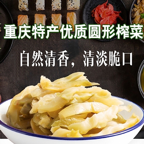 重慶特產優(yōu)質圓形榨菜(件)